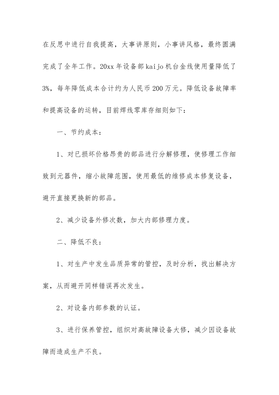 维修年度工作总结_第2页