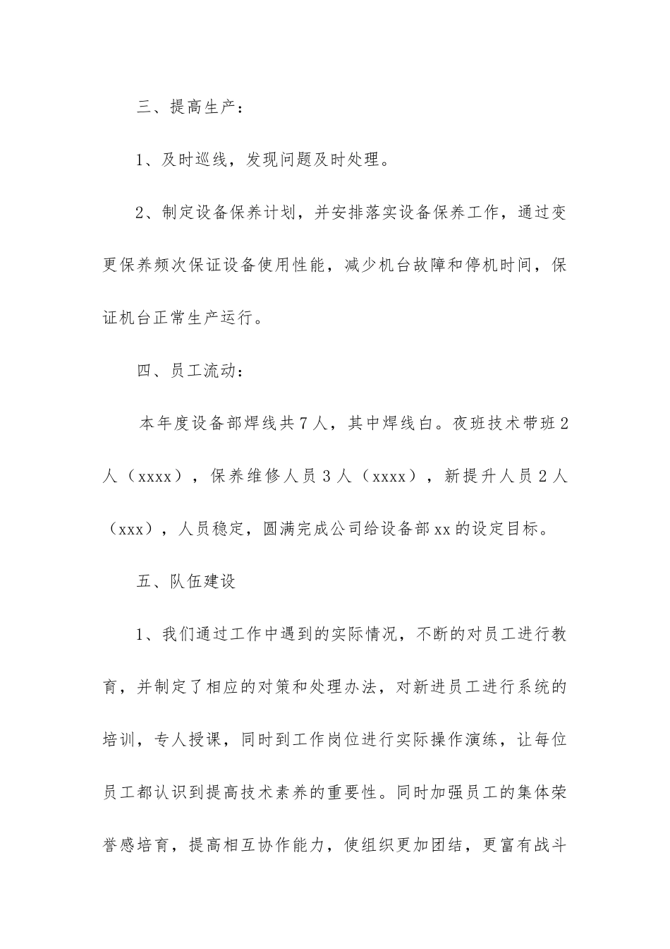 维修年度工作总结_第3页