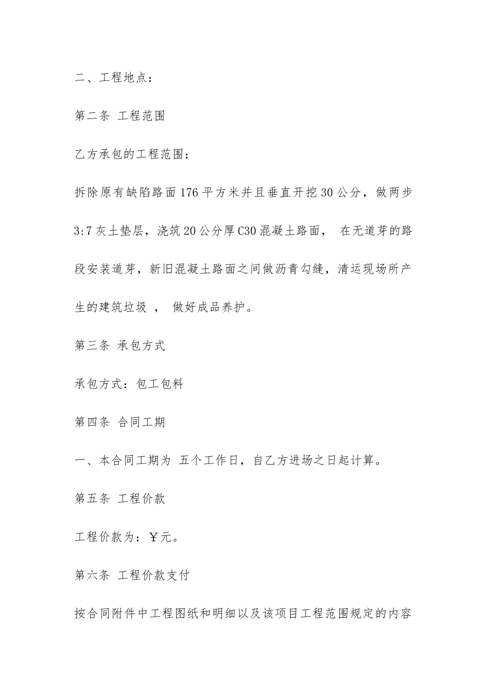 维修工程施工合同范本3篇-_第2页