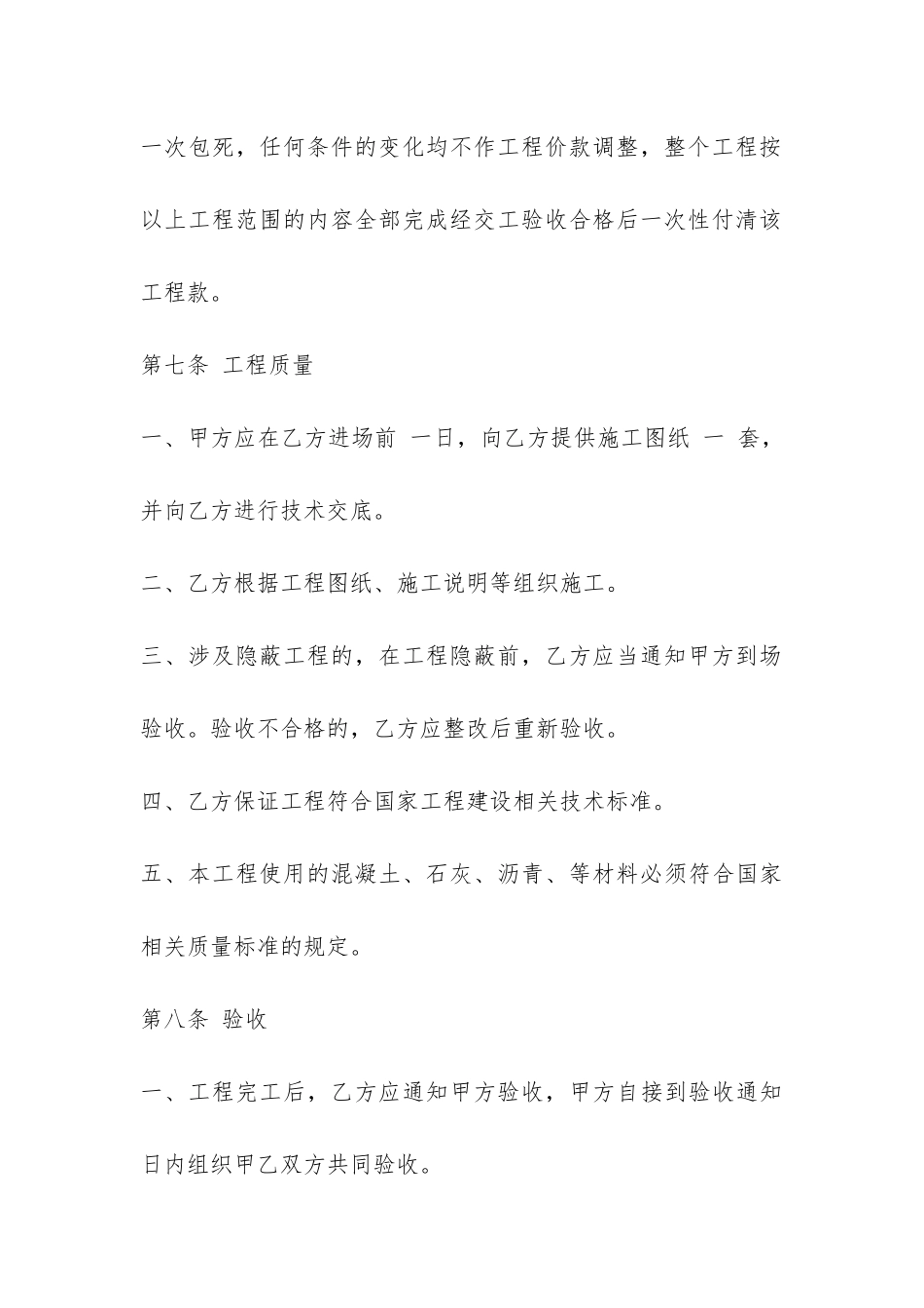 维修工程施工合同范本3篇-_第3页
