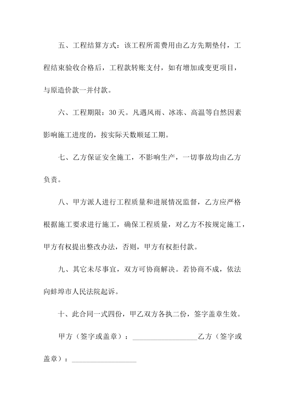 维修工程承包合同15篇_第2页