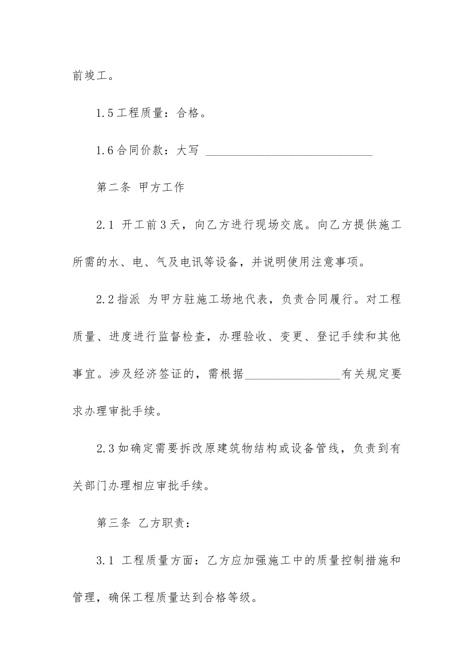 维修工程的合同(维修工程合同)_第2页