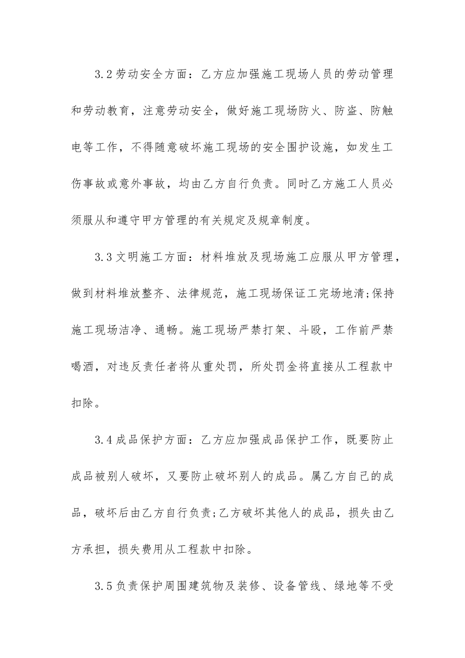 维修工程的合同(维修工程合同)_第3页