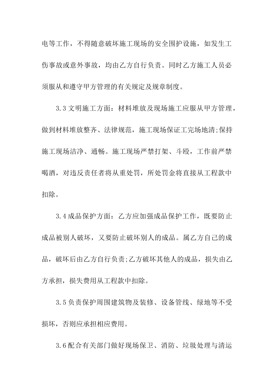维修工程的合同(15篇)_第3页