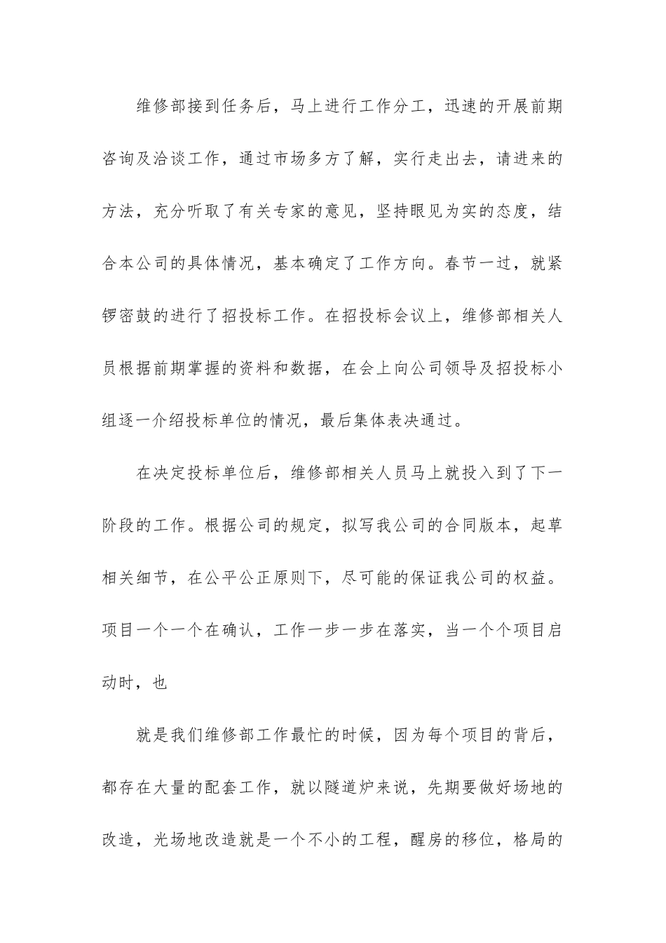 维修年度总结3篇_第2页