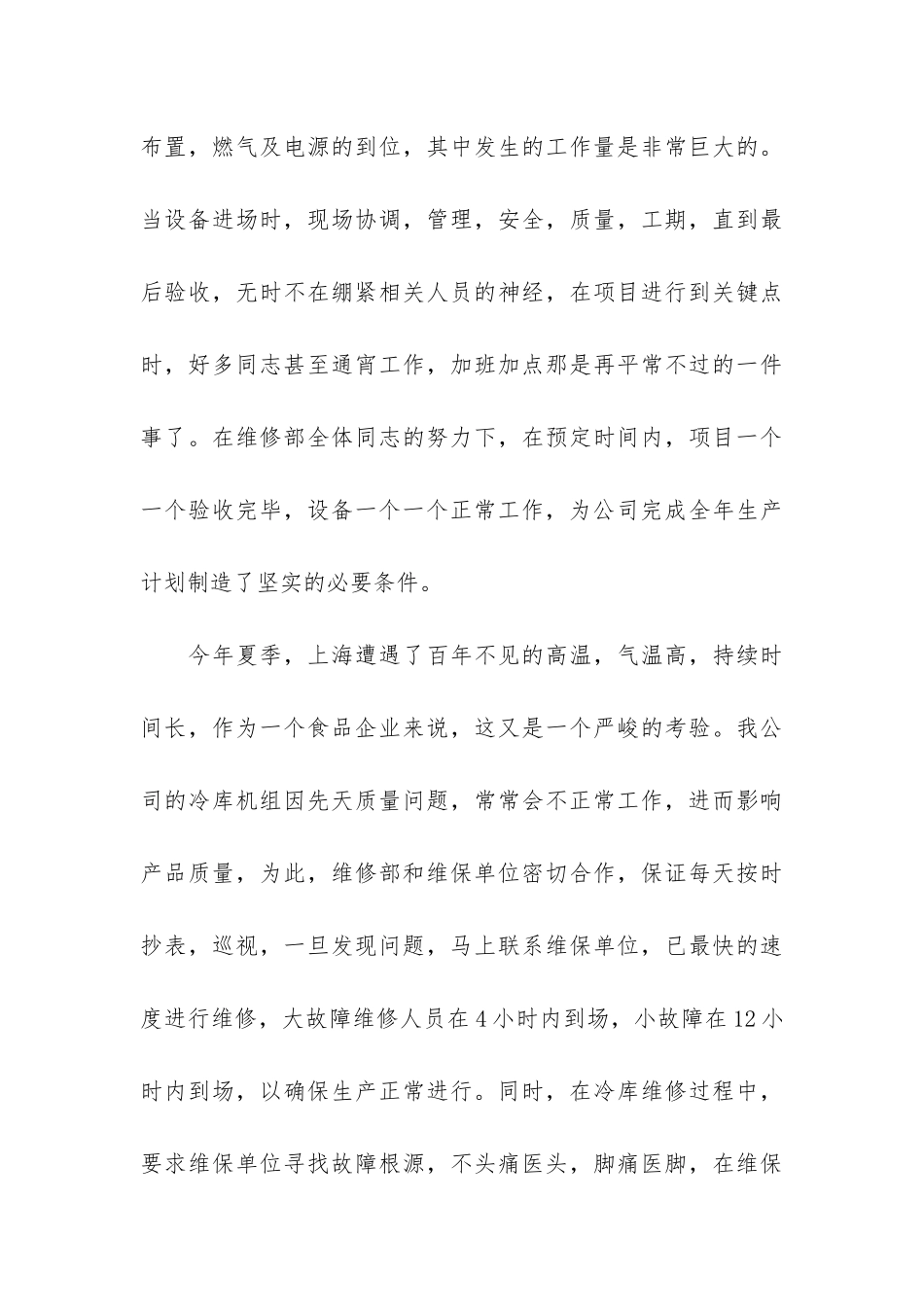 维修年度总结3篇_第3页