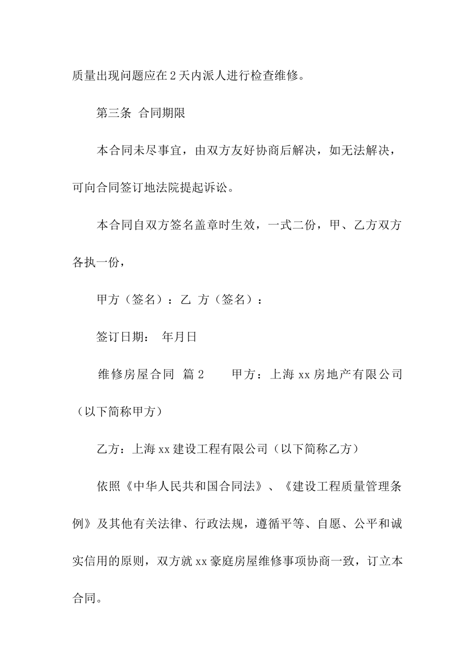 维修房屋合同范本_第3页