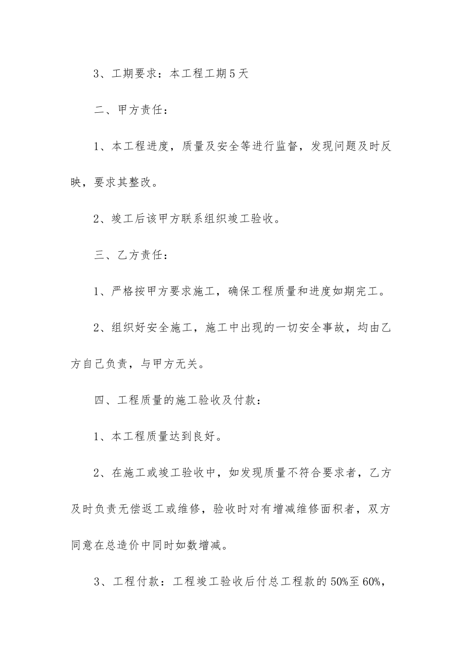 维修承包合同10篇_第2页
