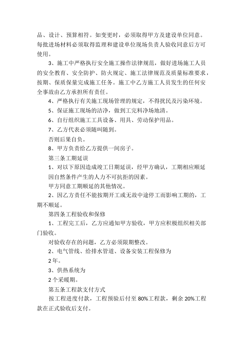 维修承包合同15篇_第2页