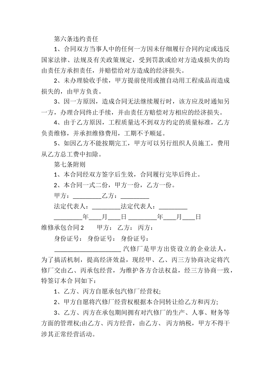 维修承包合同15篇_第3页