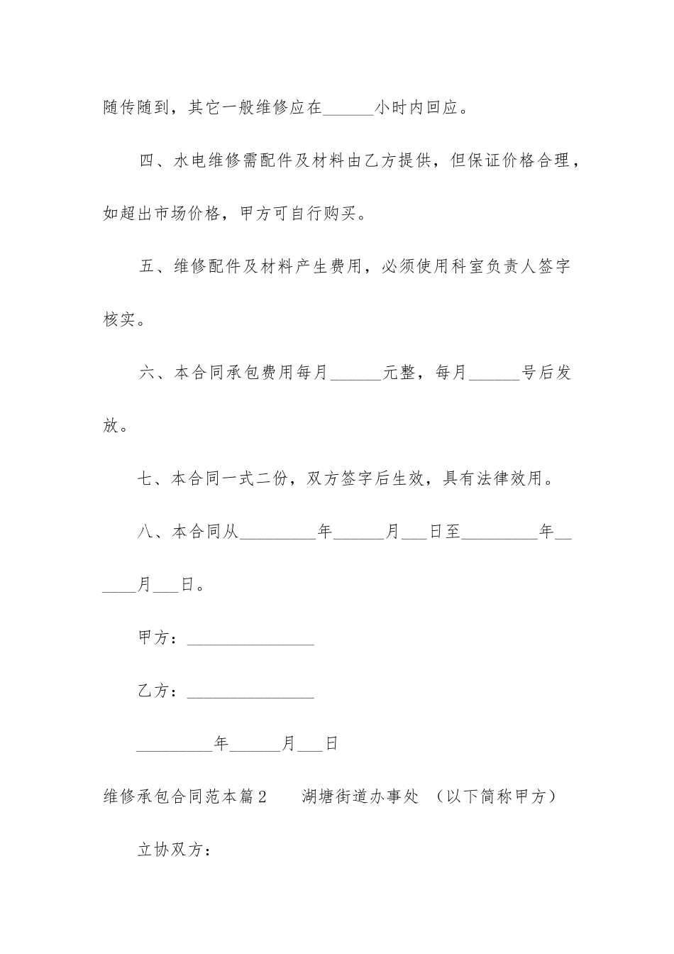 维修承包合同范本_第2页