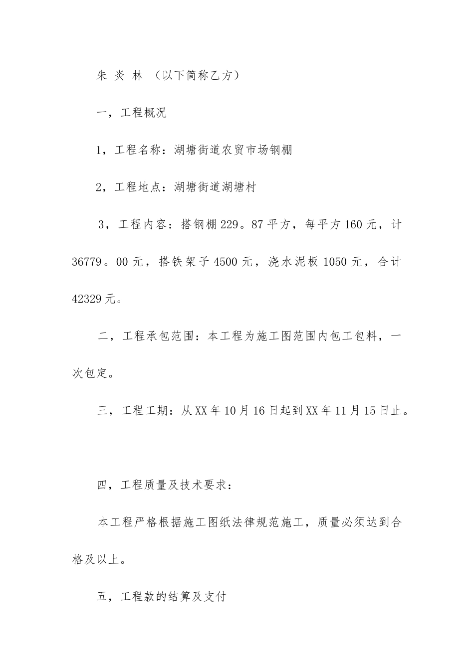 维修承包合同范本_第3页