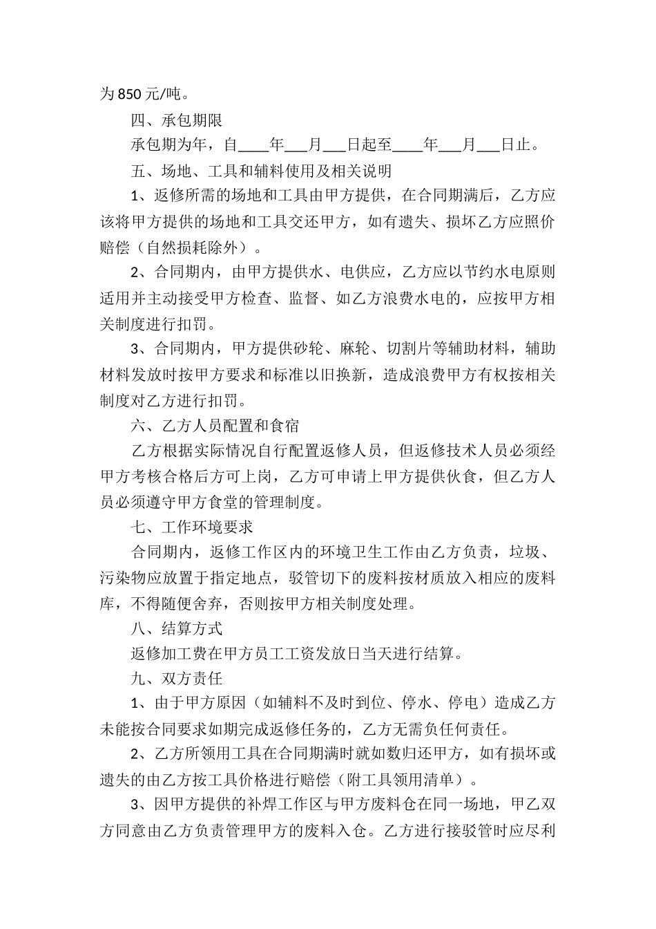 维修承揽合同_第2页