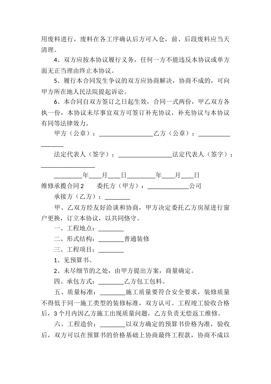 维修承揽合同_第3页