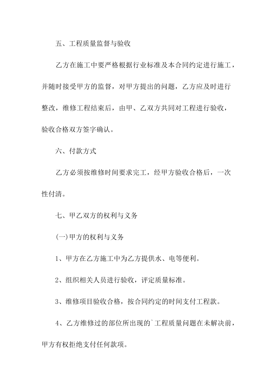 维修房屋合同_第3页