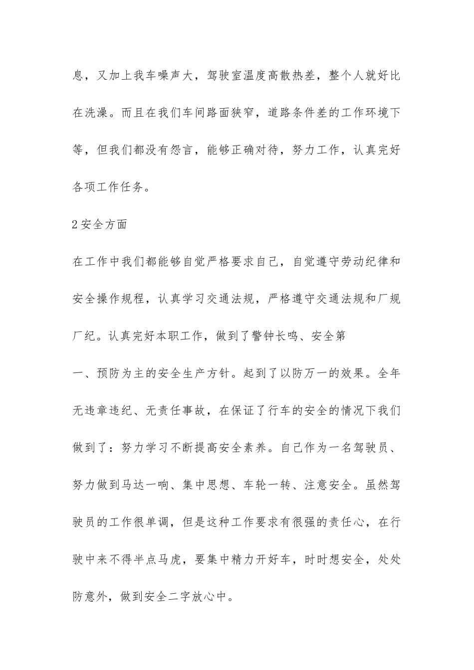 维修技工个人工作总结-_第2页