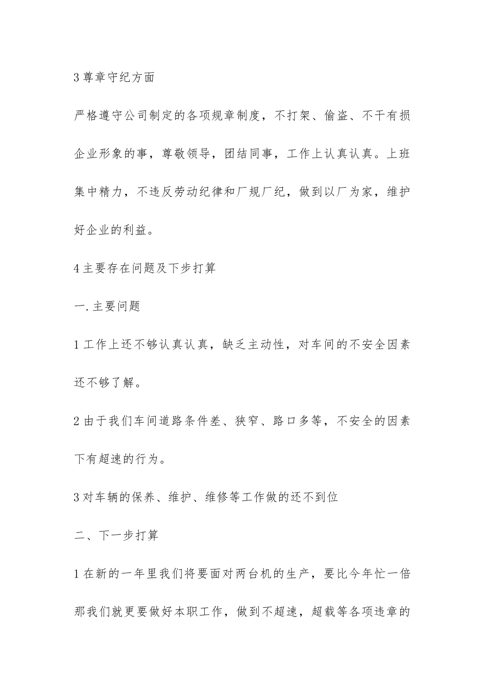 维修技工个人工作总结-_第3页