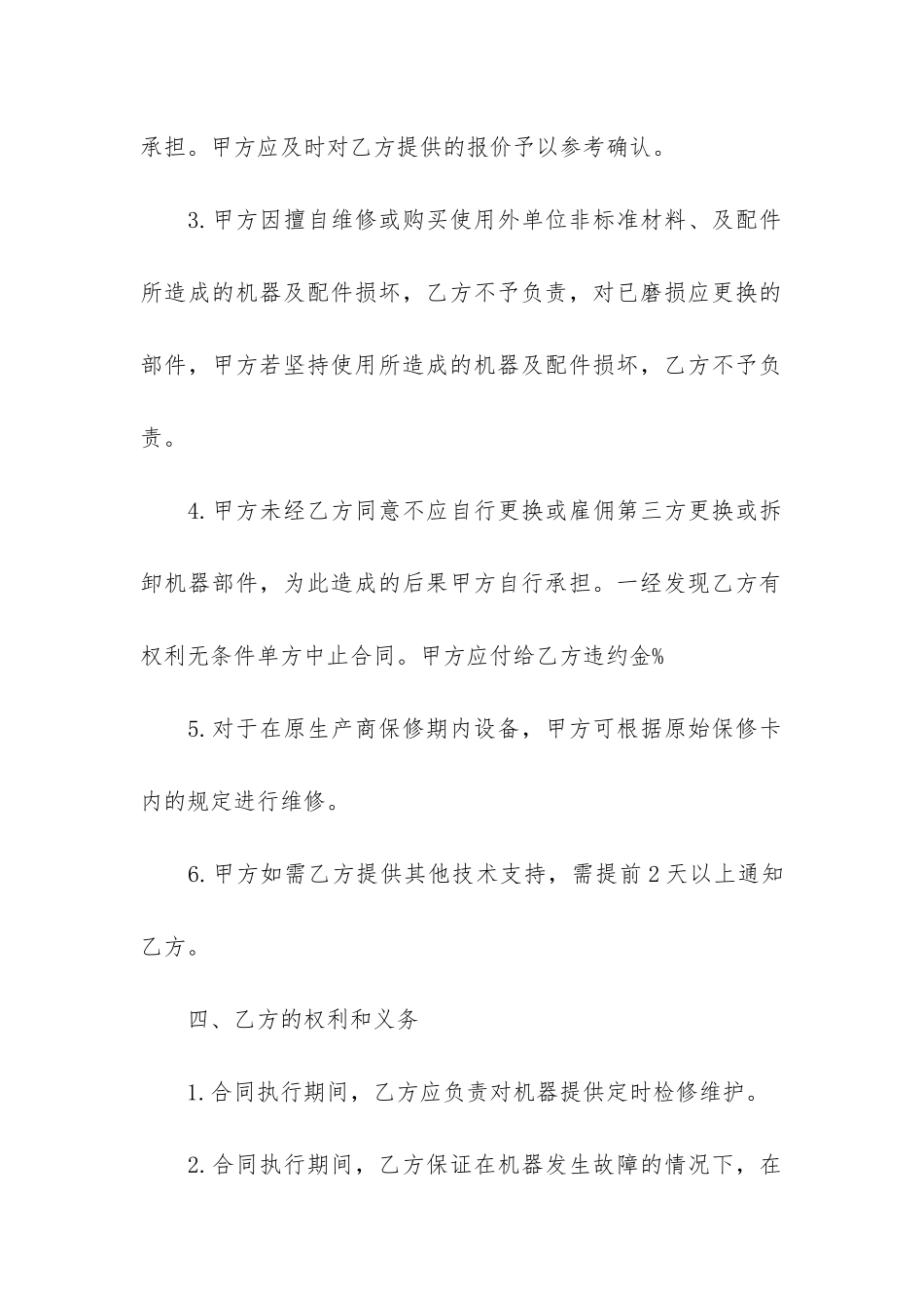 维修服务合同(维修技术协议合同范本)_第3页