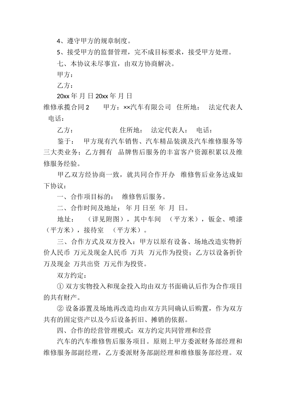 维修承揽合同3篇_第2页