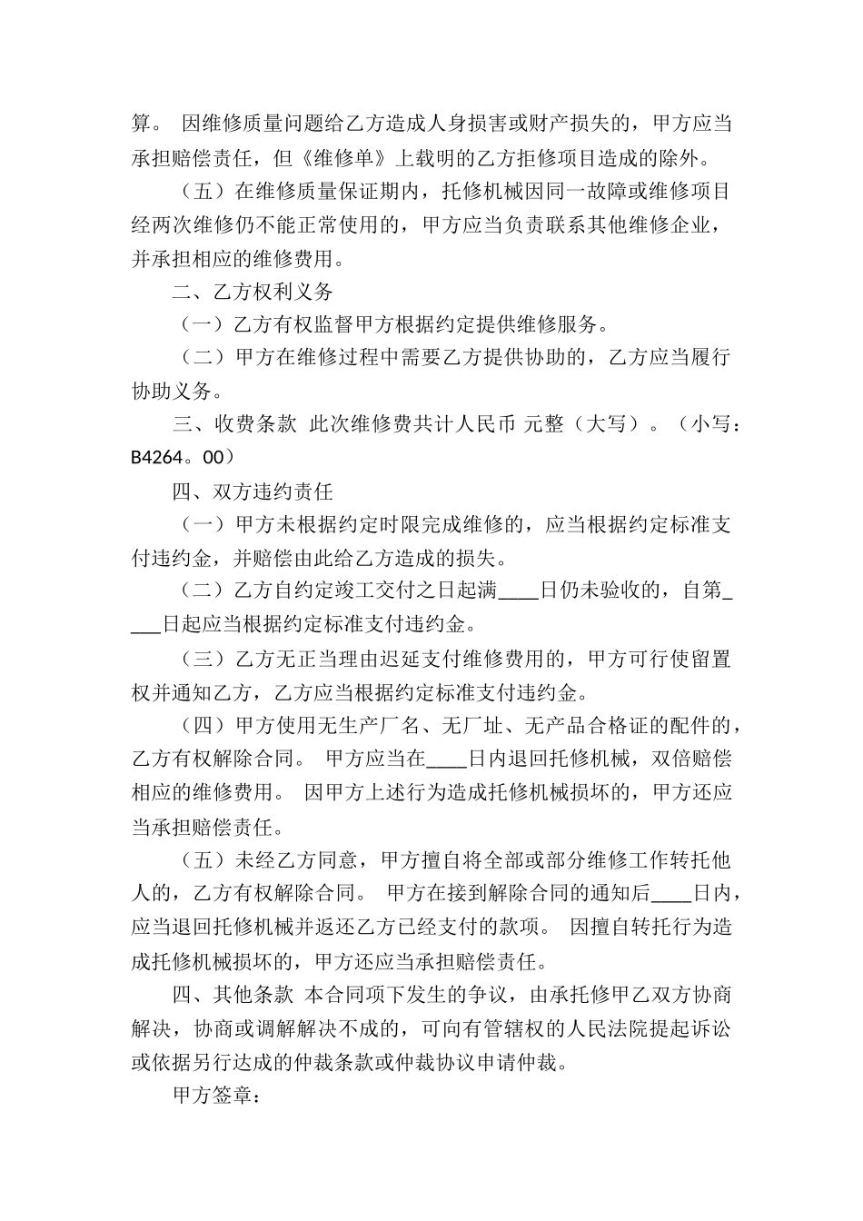 维修服务合同合集15篇_第3页