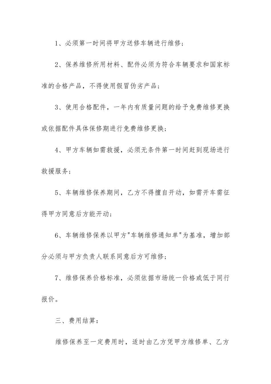 维修服务合同_第2页