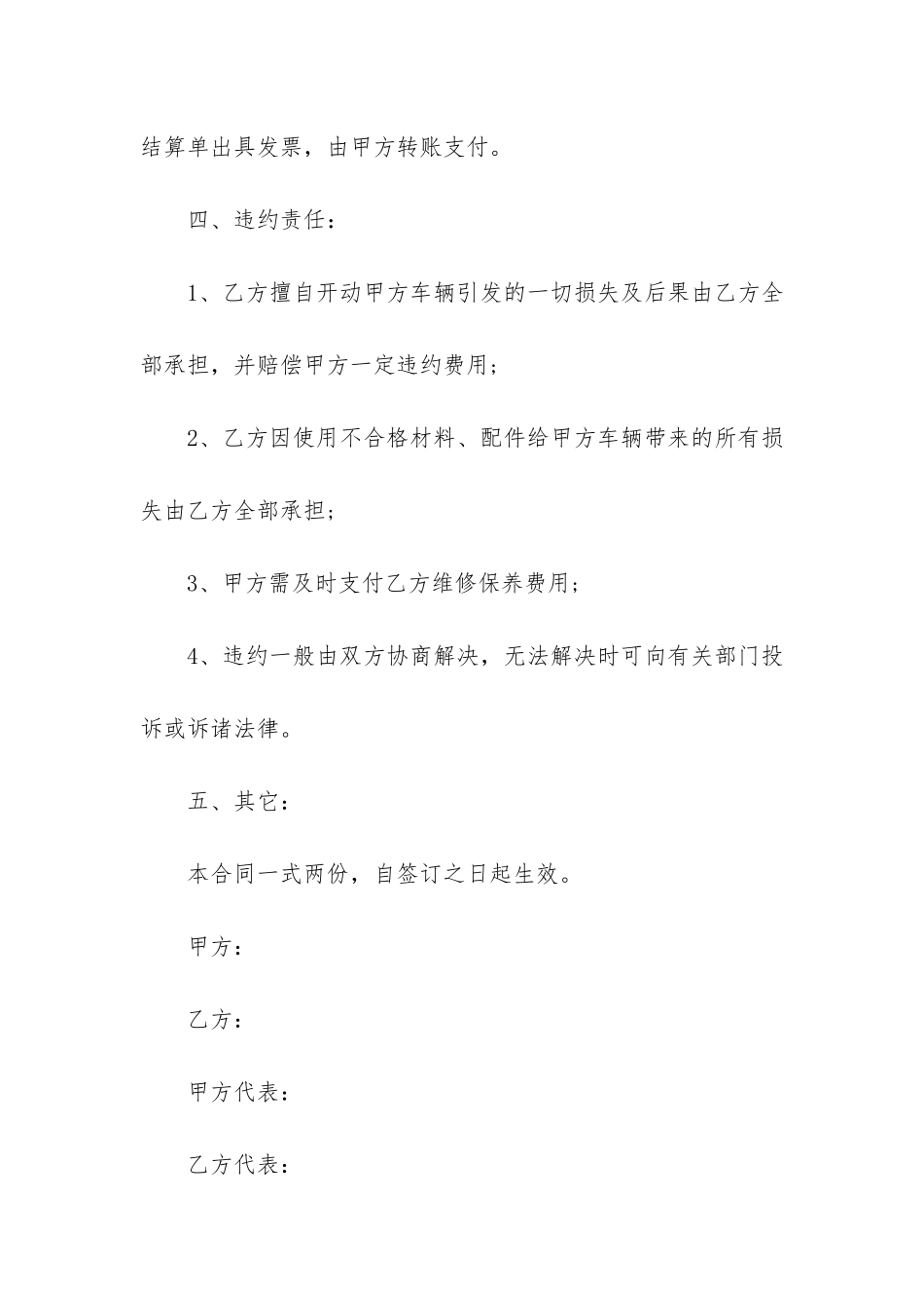 维修服务合同_第3页