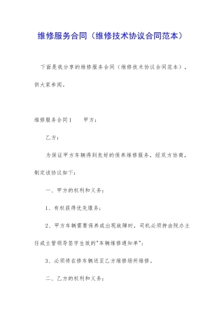 维修服务合同
