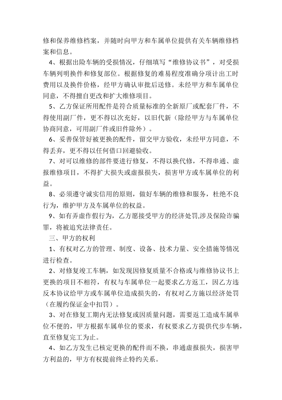 维修技术股合伙协议书的_第2页