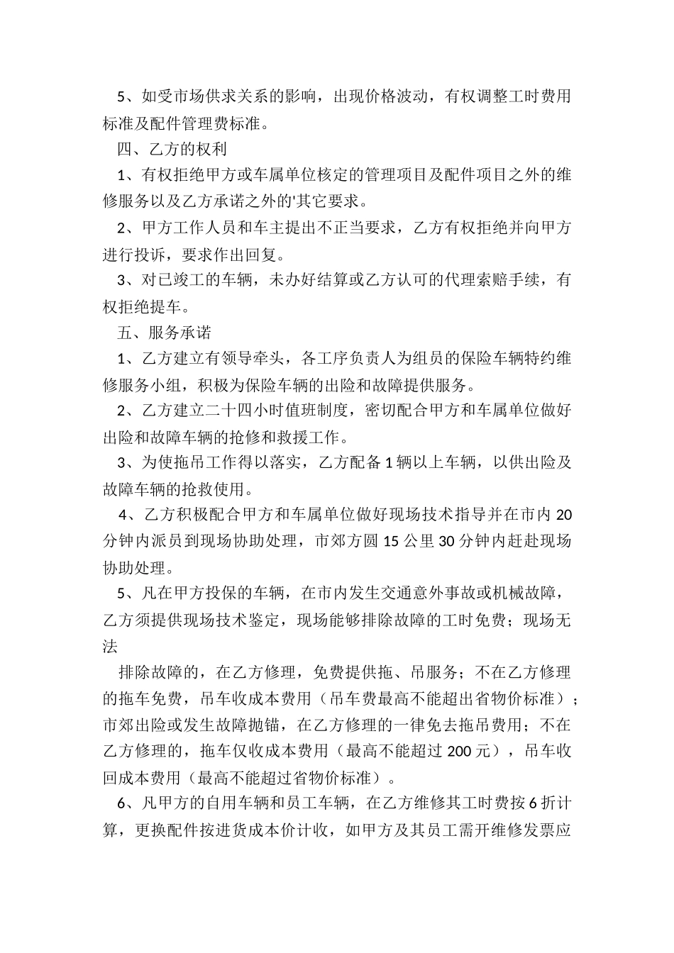 维修技术股合伙协议书的_第3页