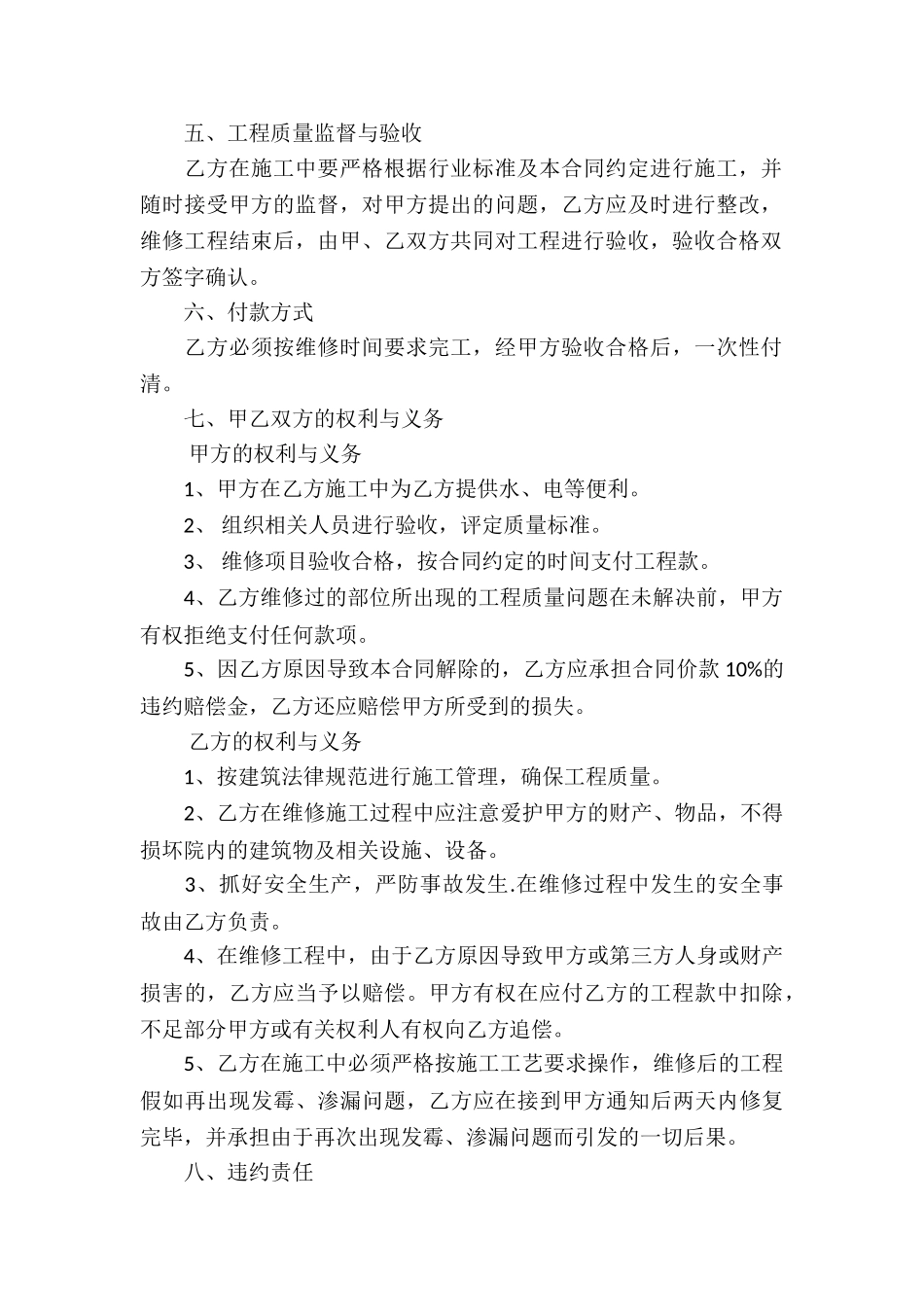 维修服务合同_第2页