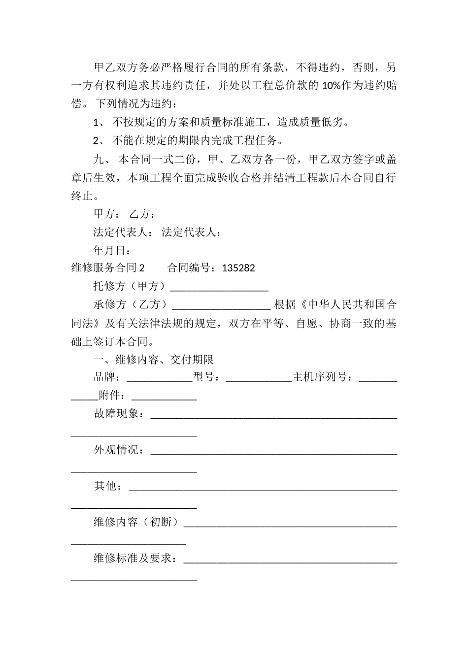 维修服务合同_第3页