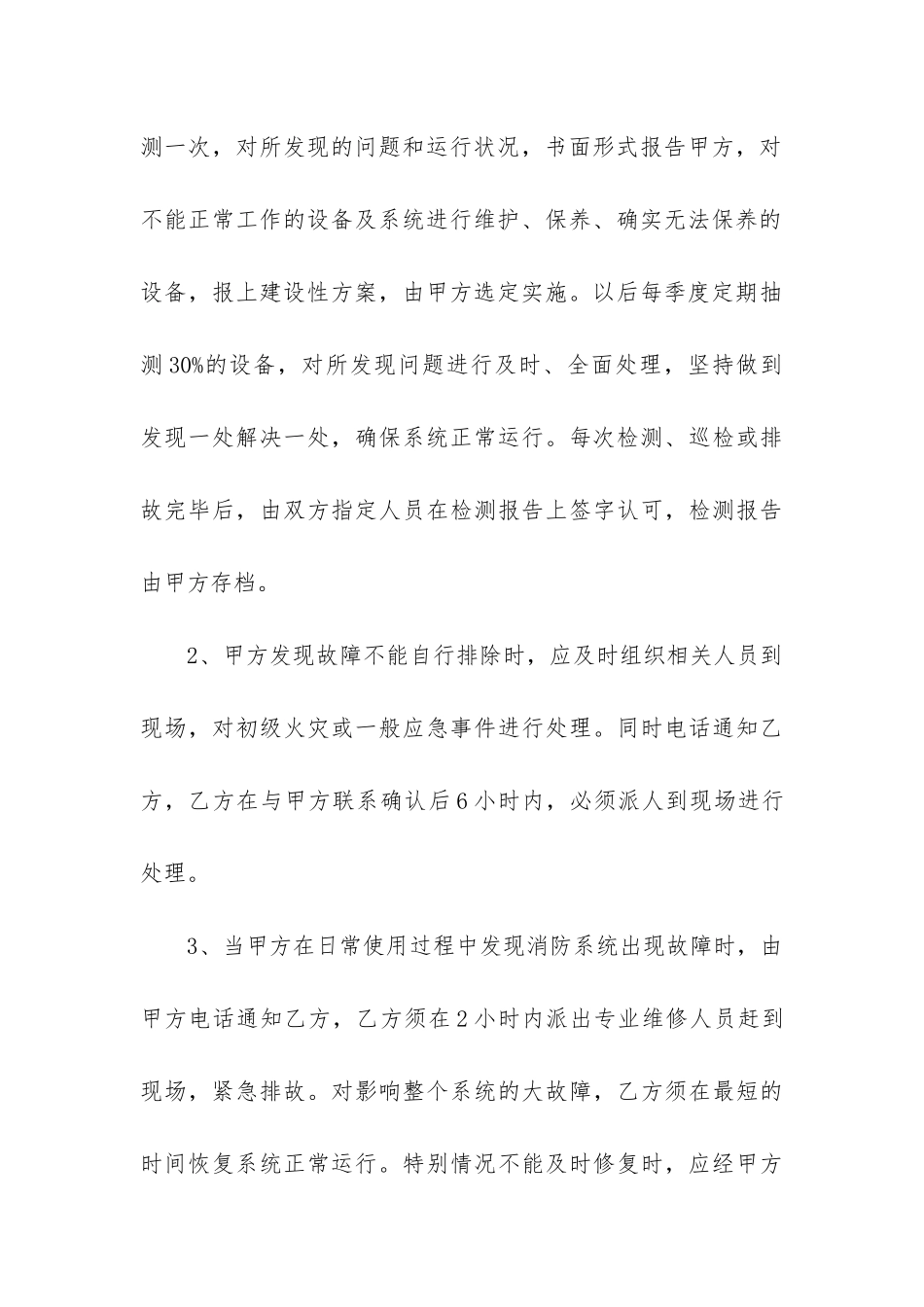 维修服务合同12篇_第3页