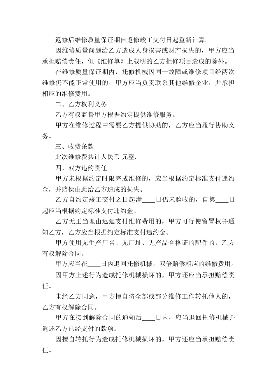 维修服务合同汇编15篇_第3页