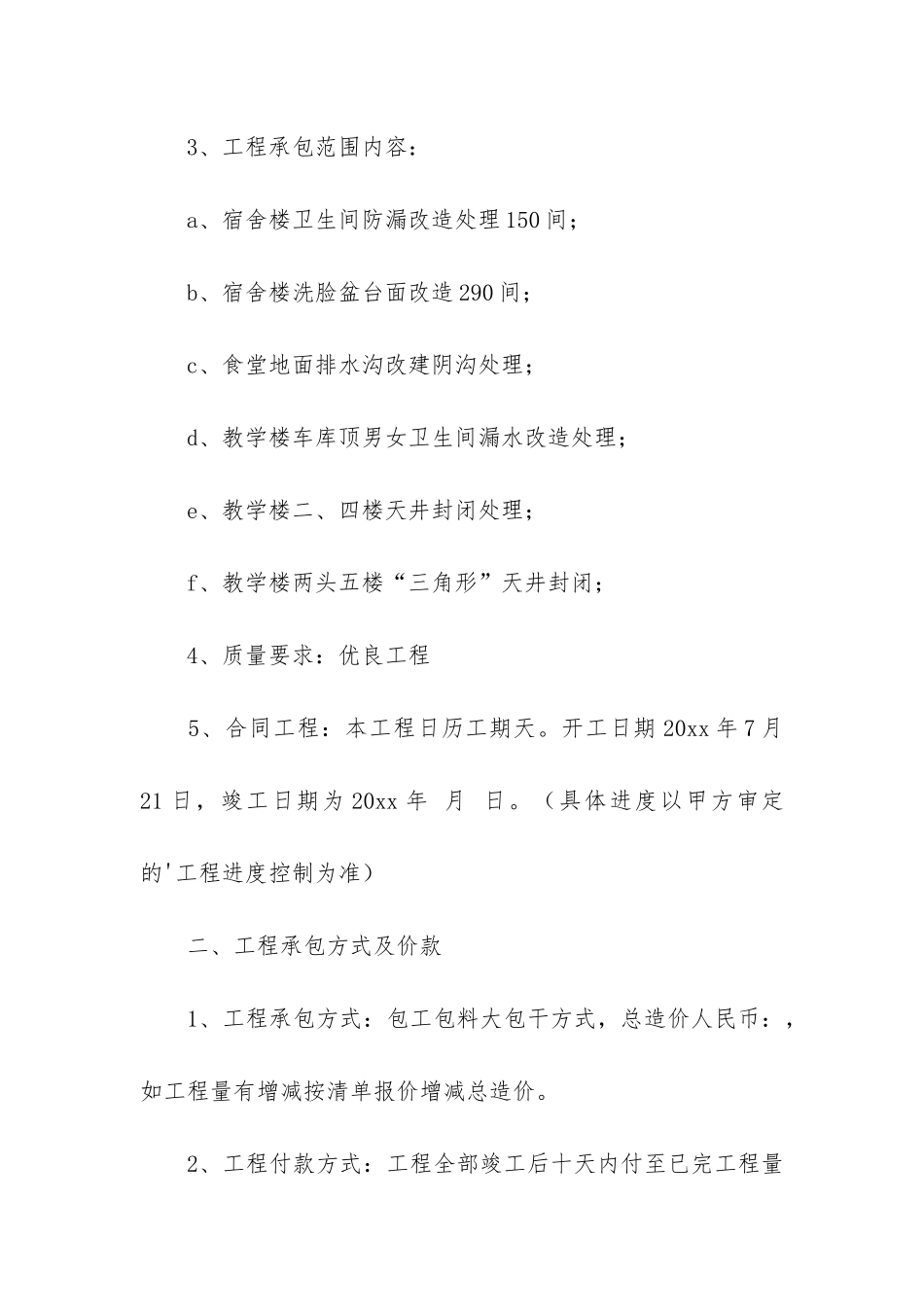 维修改造施工合同_第2页