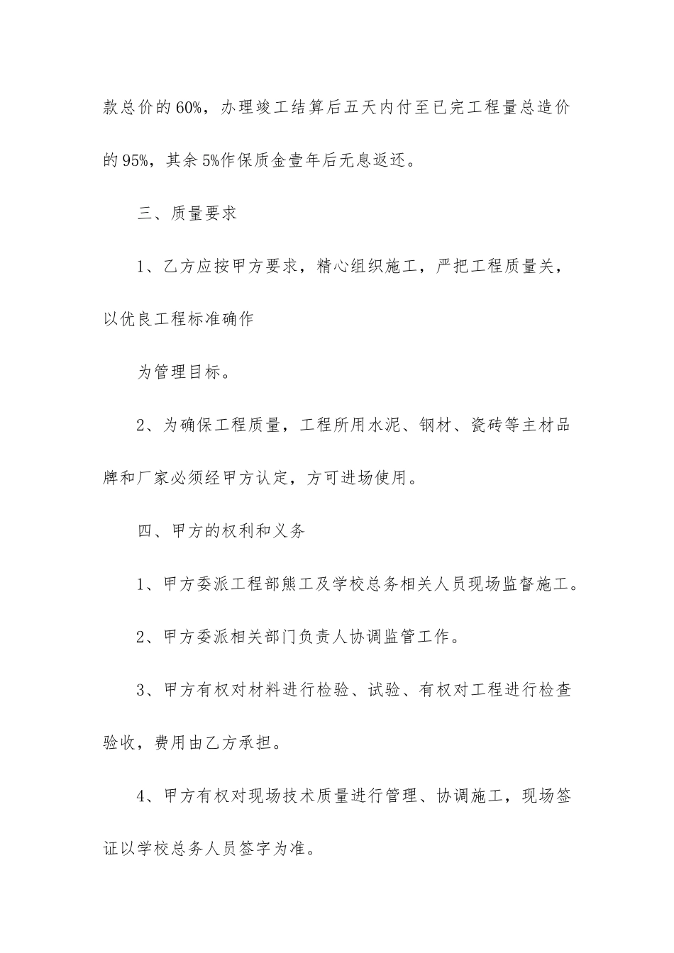 维修改造施工合同_第3页