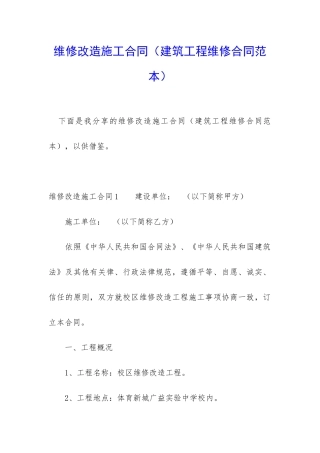 维修改造施工合同