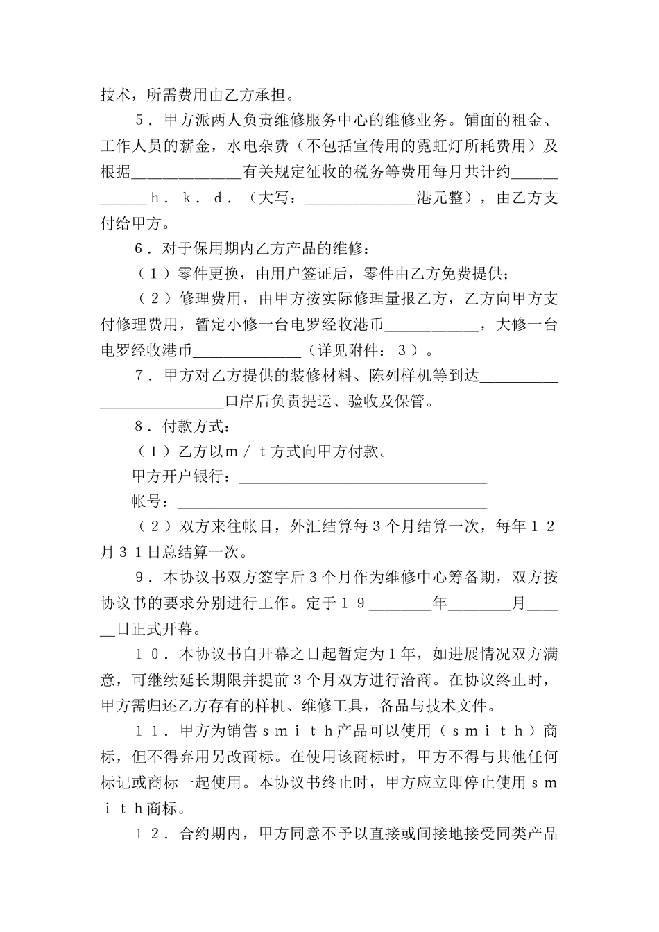 维修服务合同模板_第3页