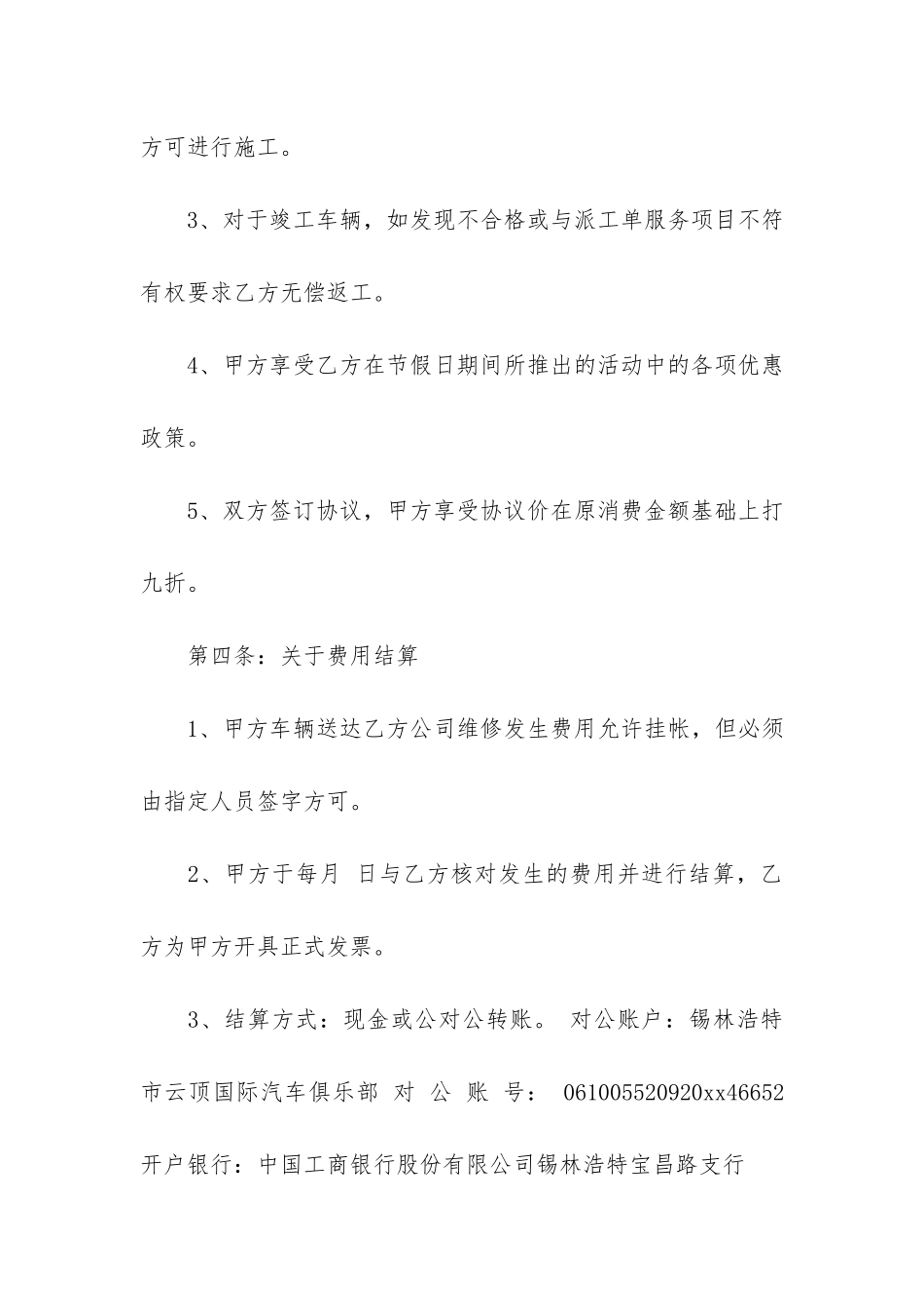 维修服务合同范本12篇_第3页