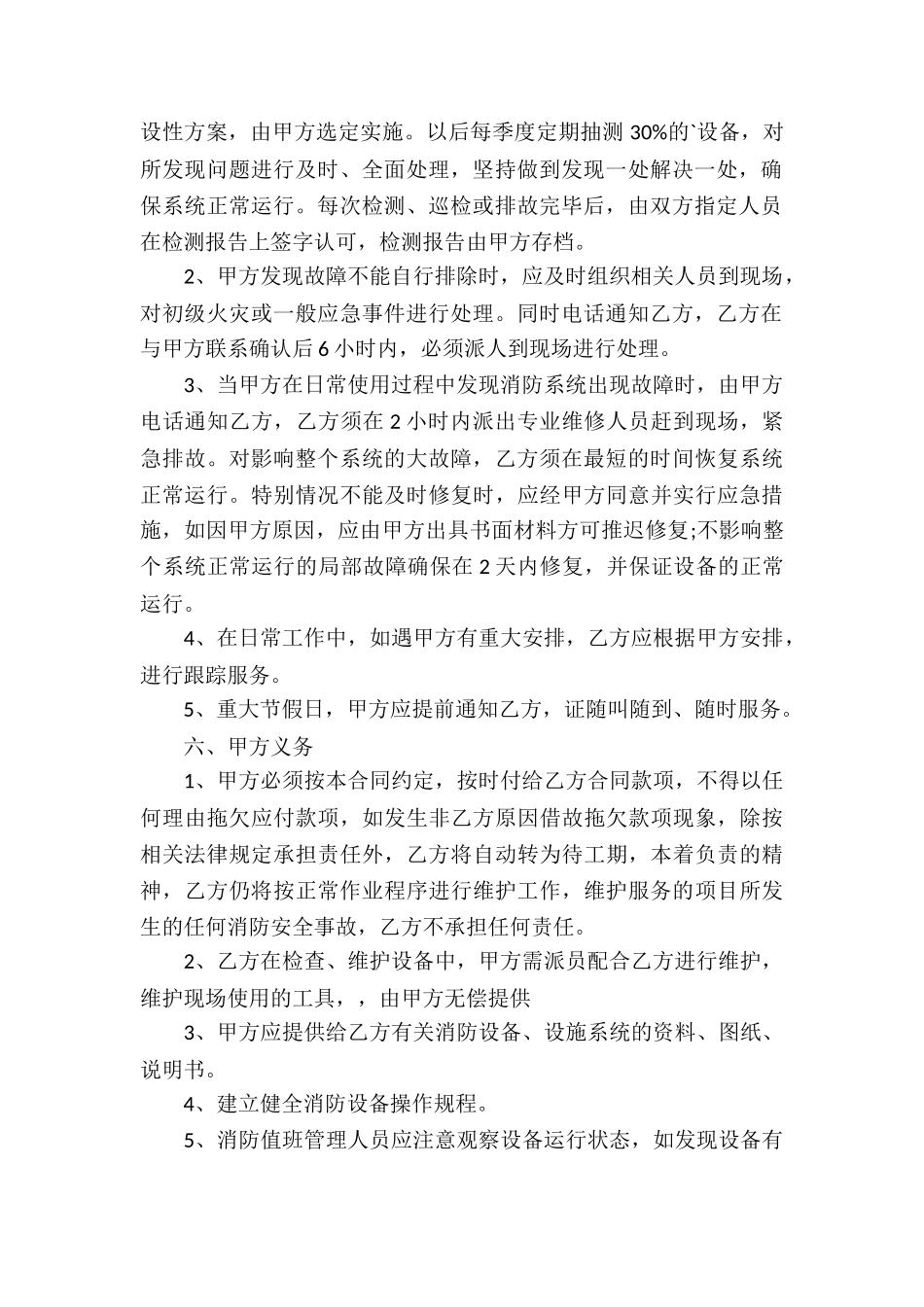 维修服务外包合同_第2页