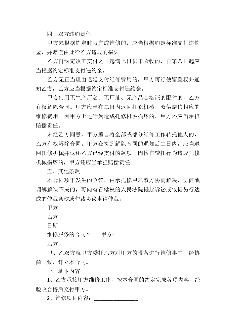 维修服务的合同_第2页
