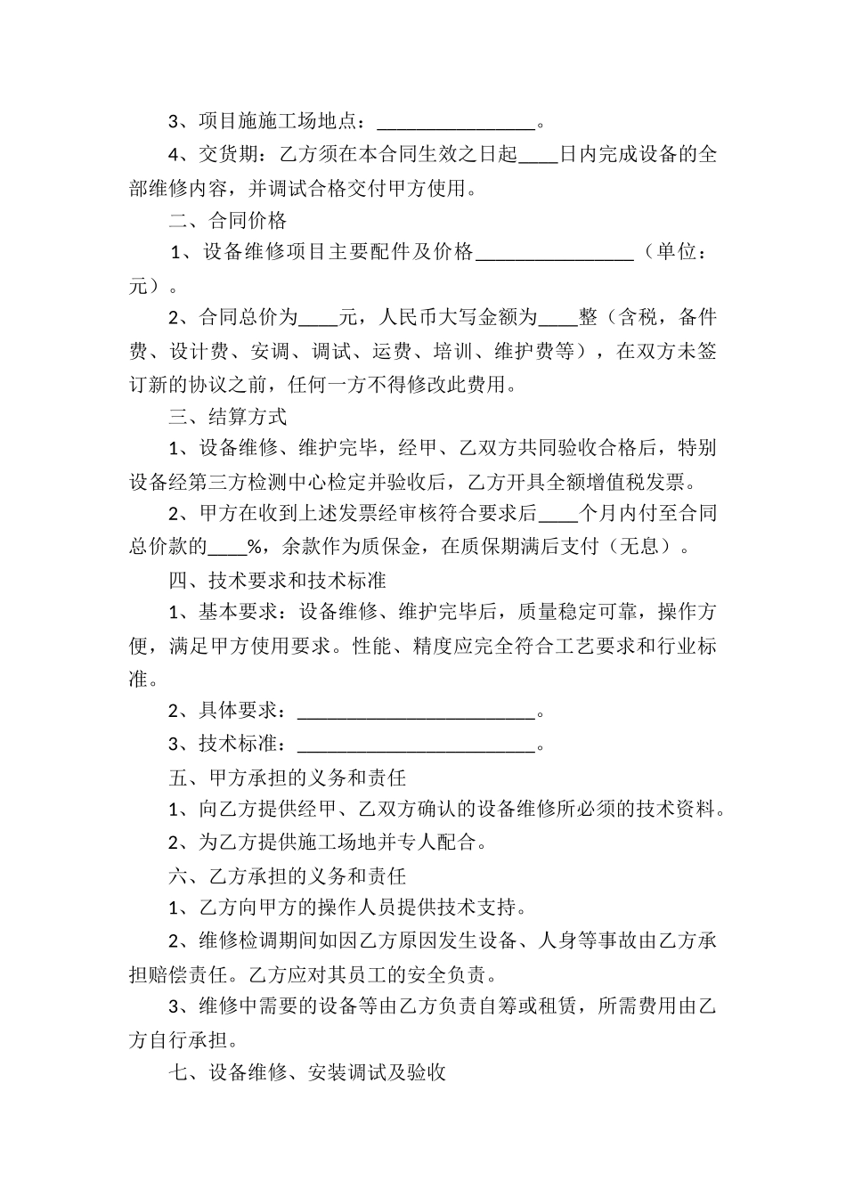 维修服务的合同_第3页