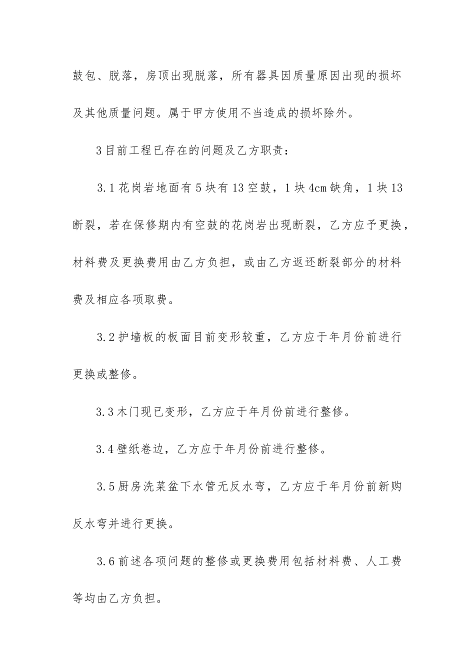 维修服务技术合同协议书通用版3篇_第2页