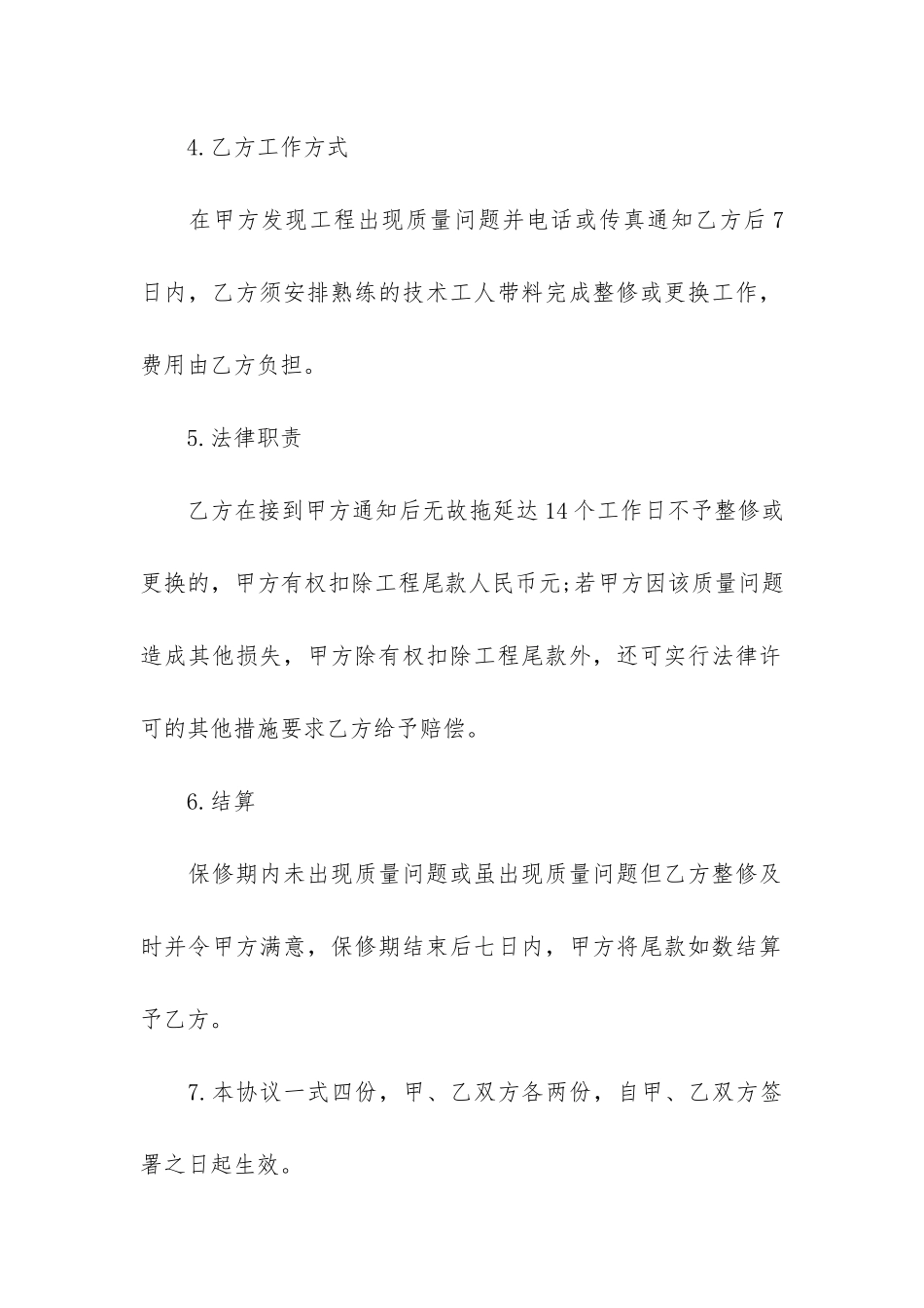 维修服务技术合同协议书通用版3篇_第3页