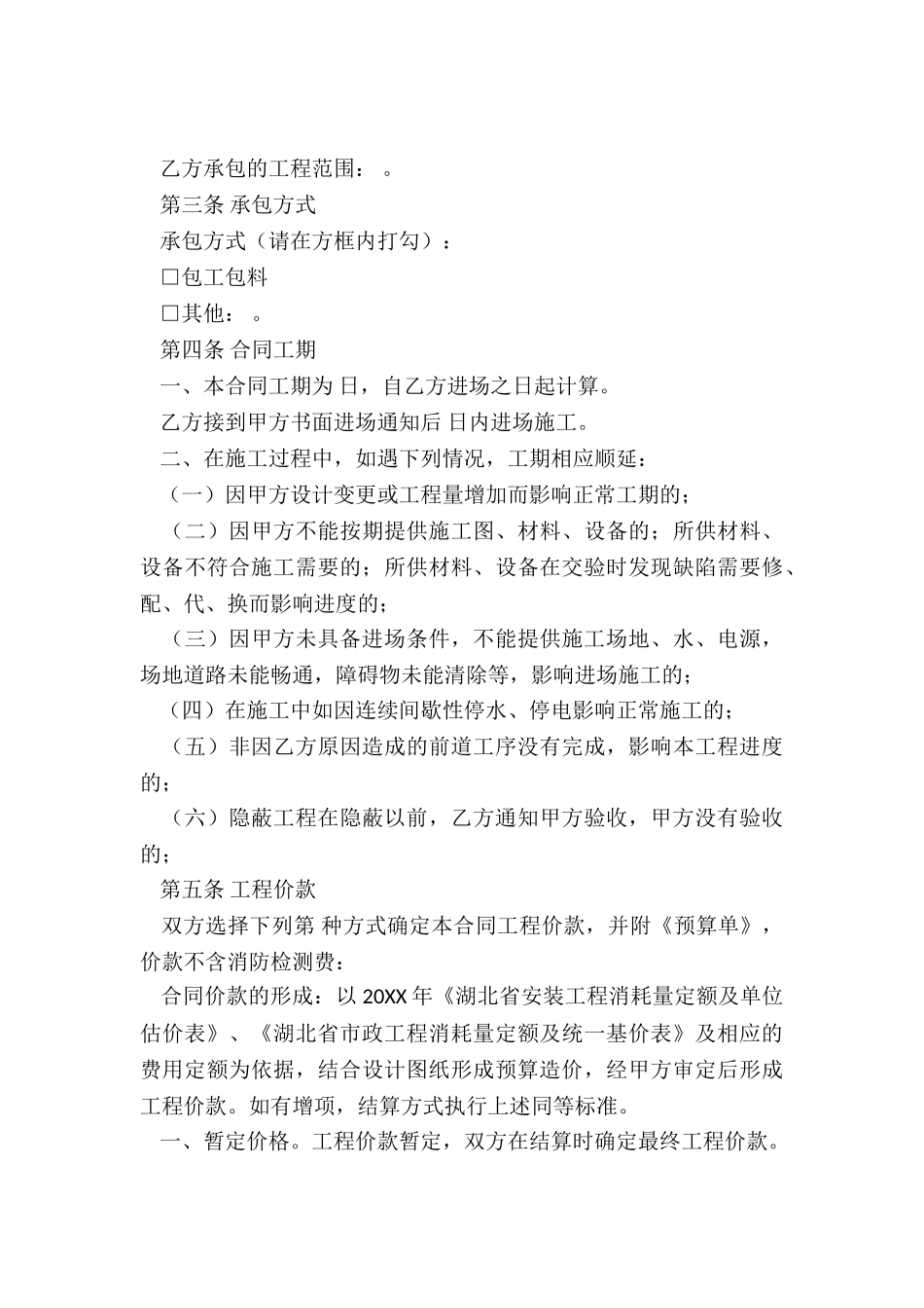 维修水管合同范本_第3页