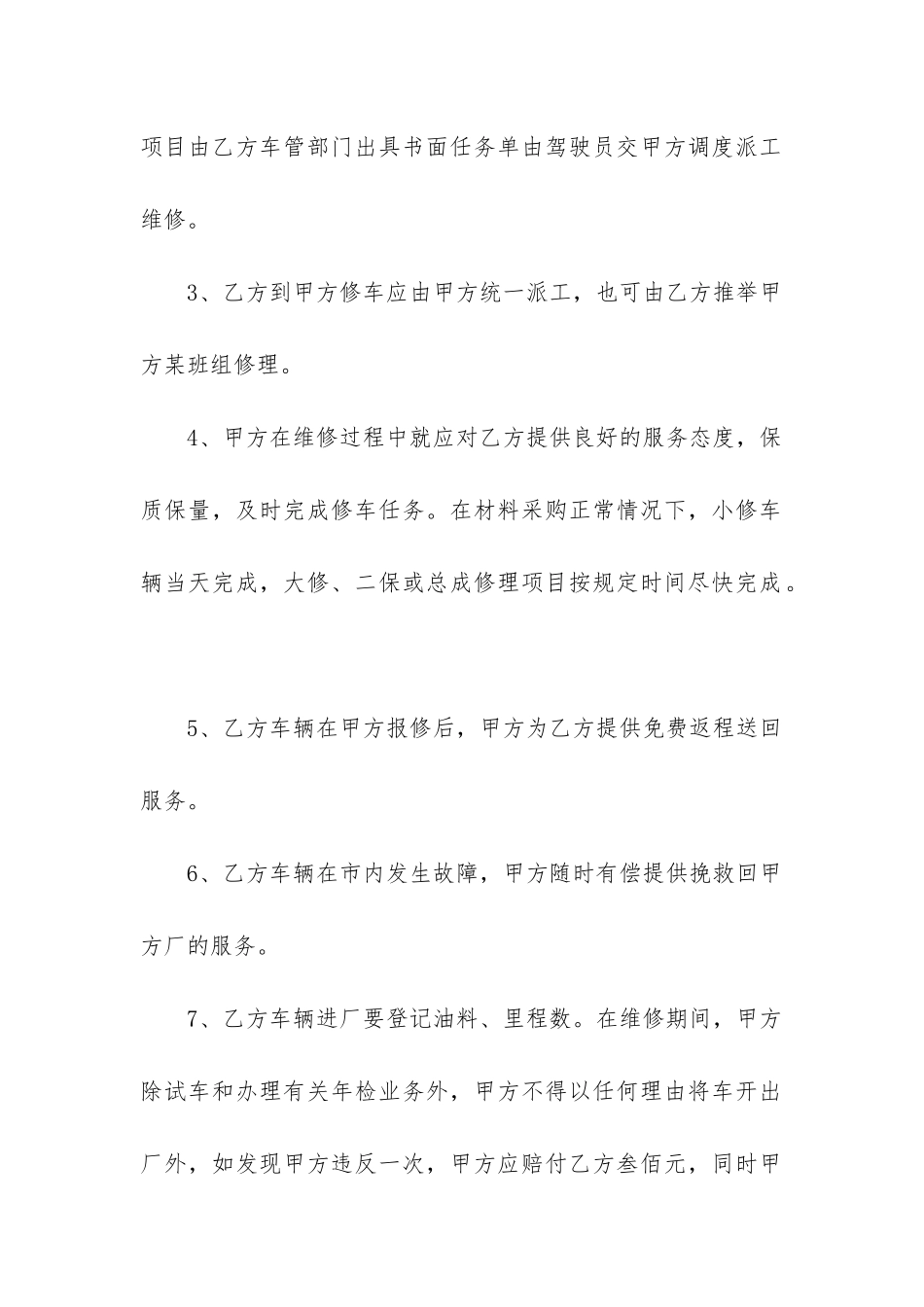 维修服务合同范本_第2页