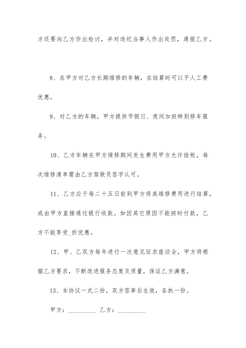 维修服务合同范本_第3页