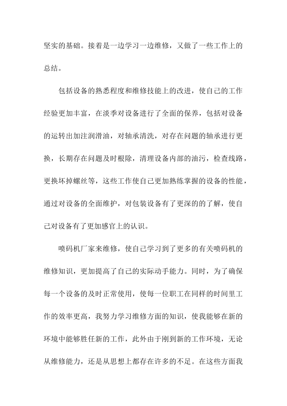 维修班年终工作总结_第2页