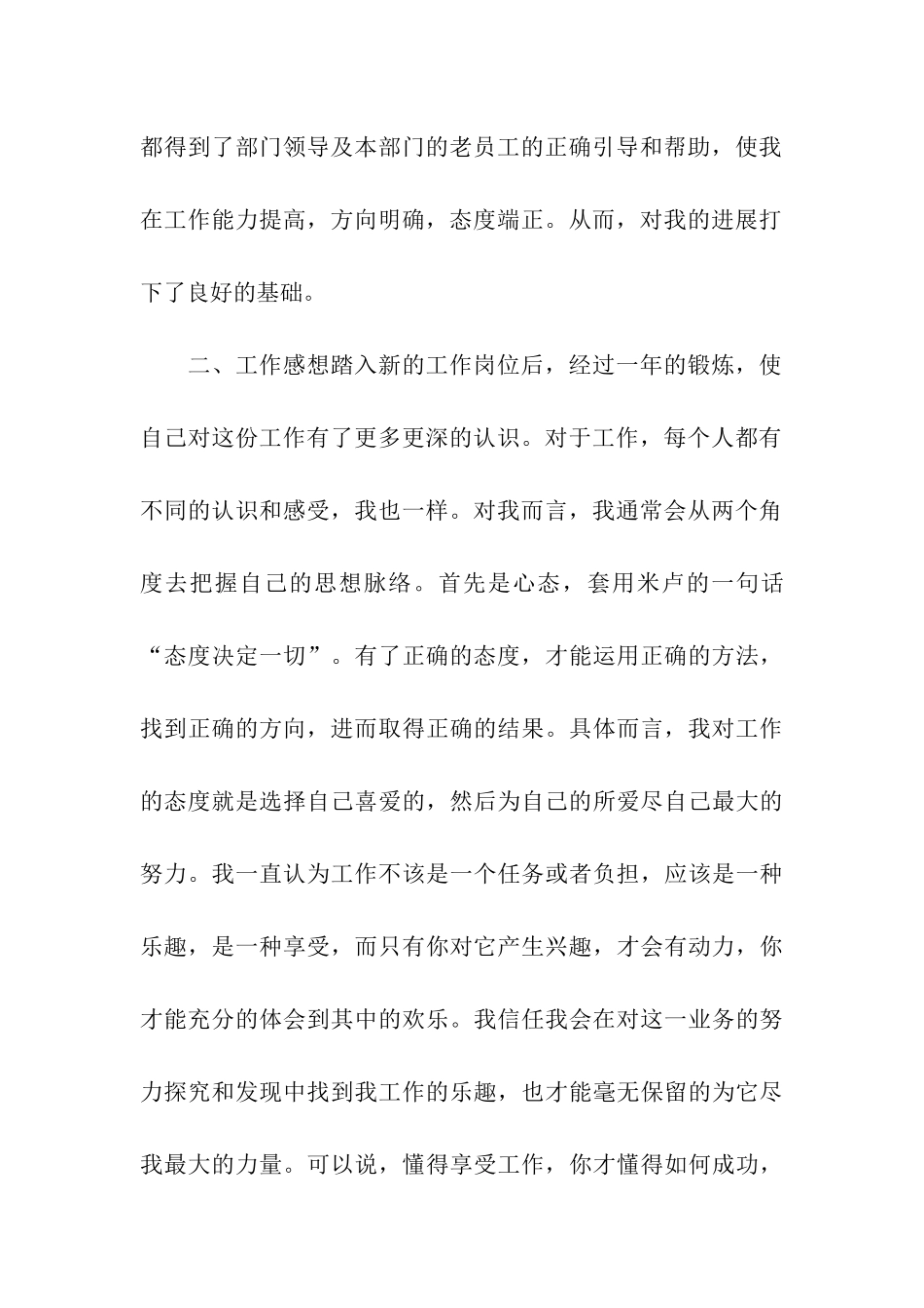 维修班年终工作总结_第3页