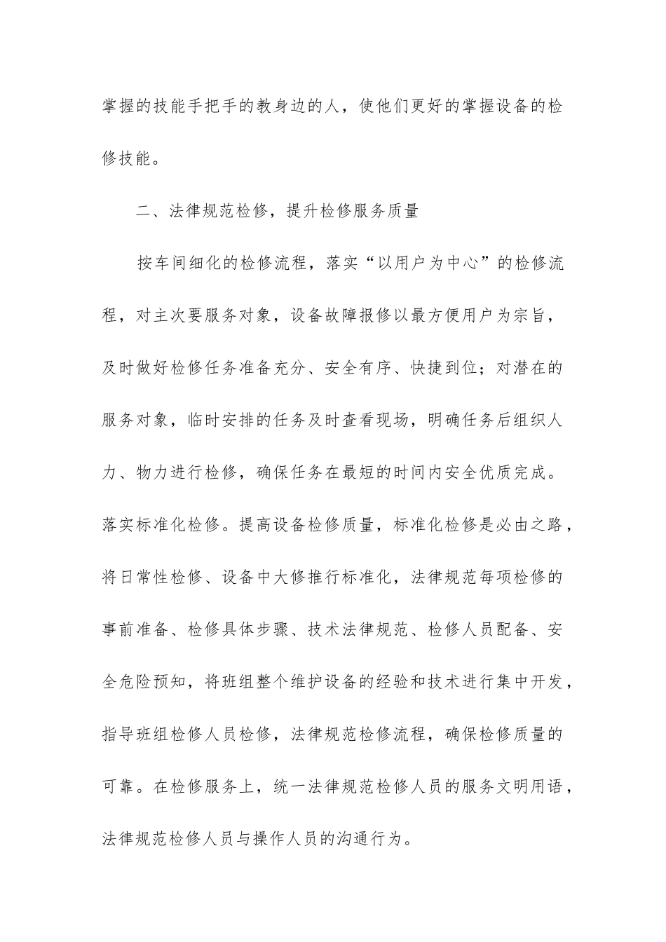 维修班组工作总结_第2页