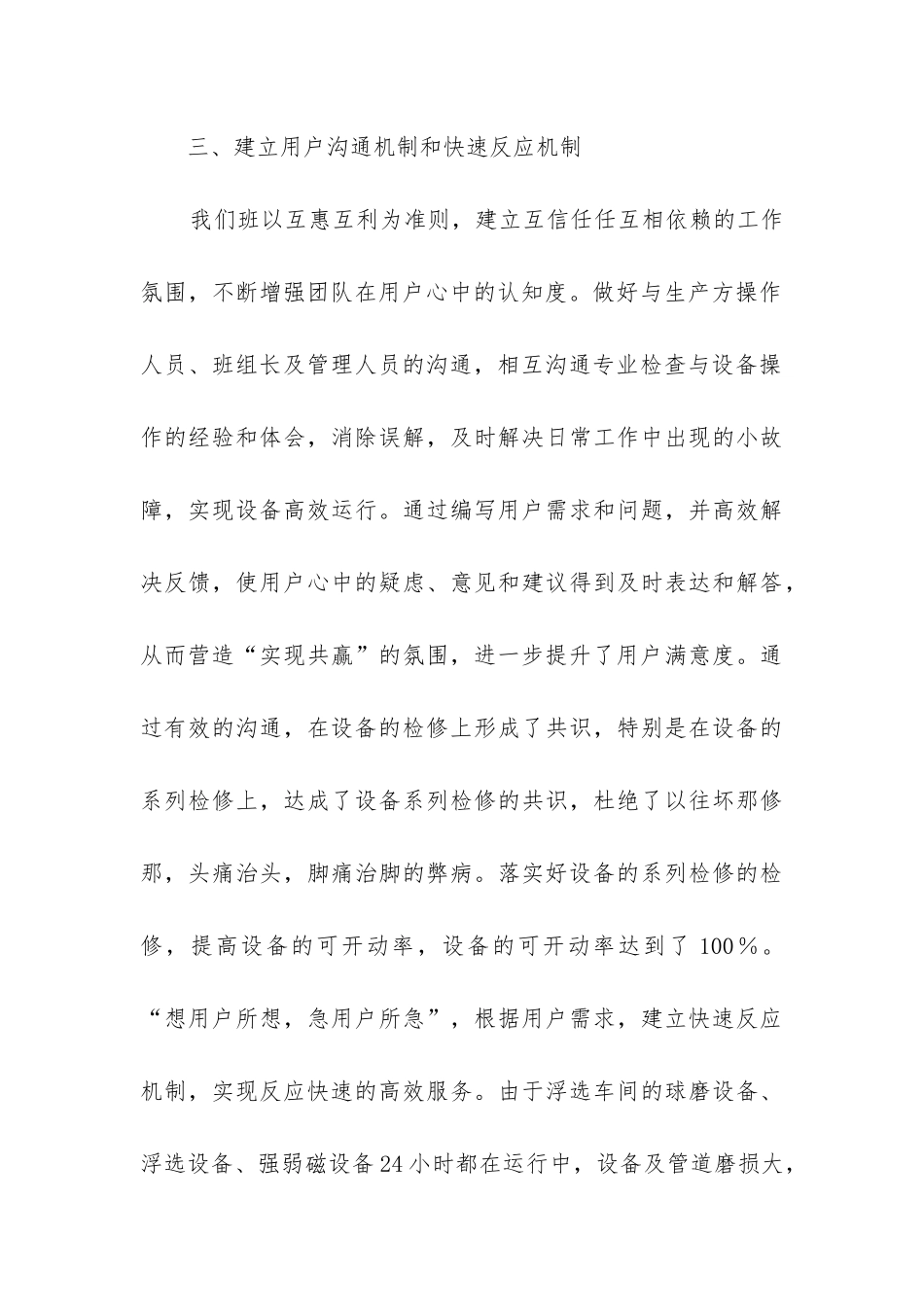 维修班组工作总结_第3页